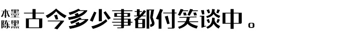 本墨陈黑